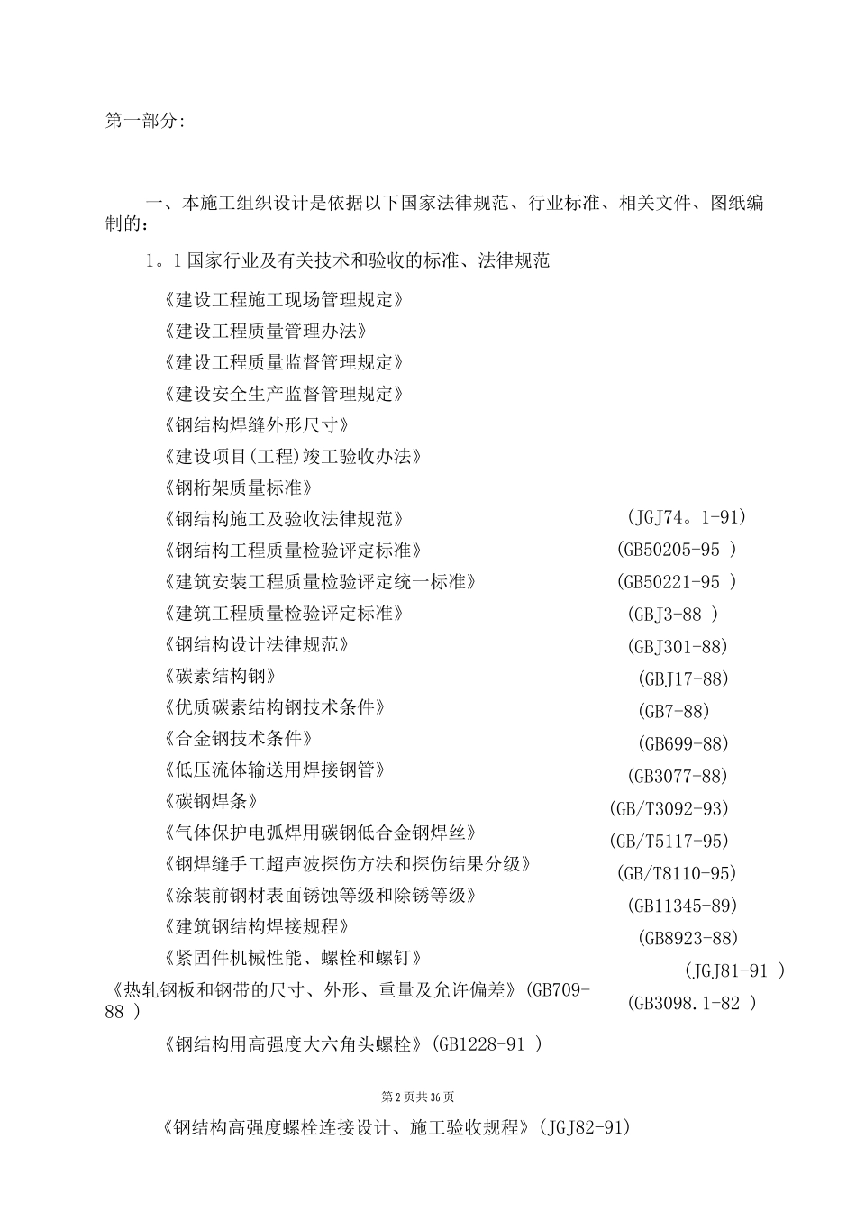 钢结构网架工程施工组织设计_第2页