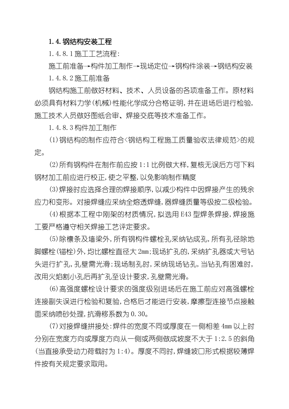 钢结构管道设备安装专项方案_第2页