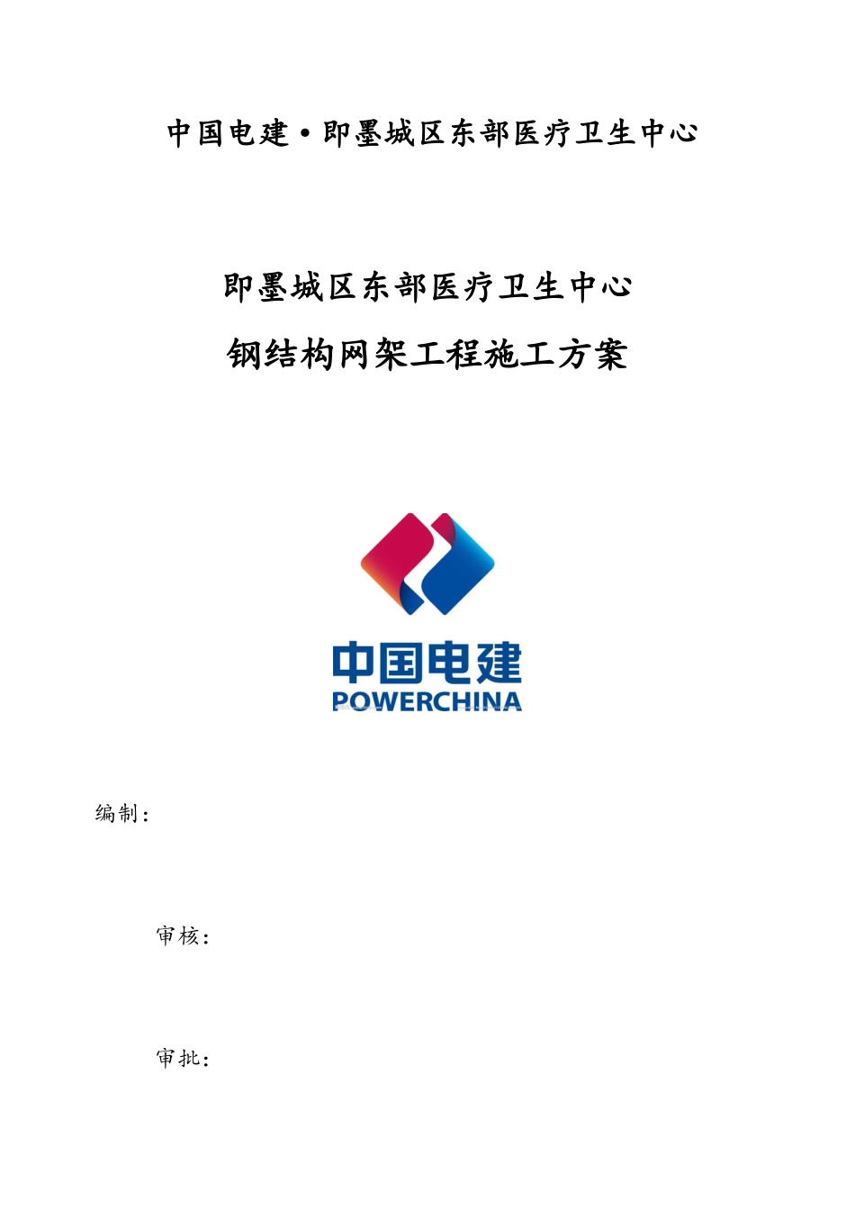 钢结构网架施工方案--最新_第1页