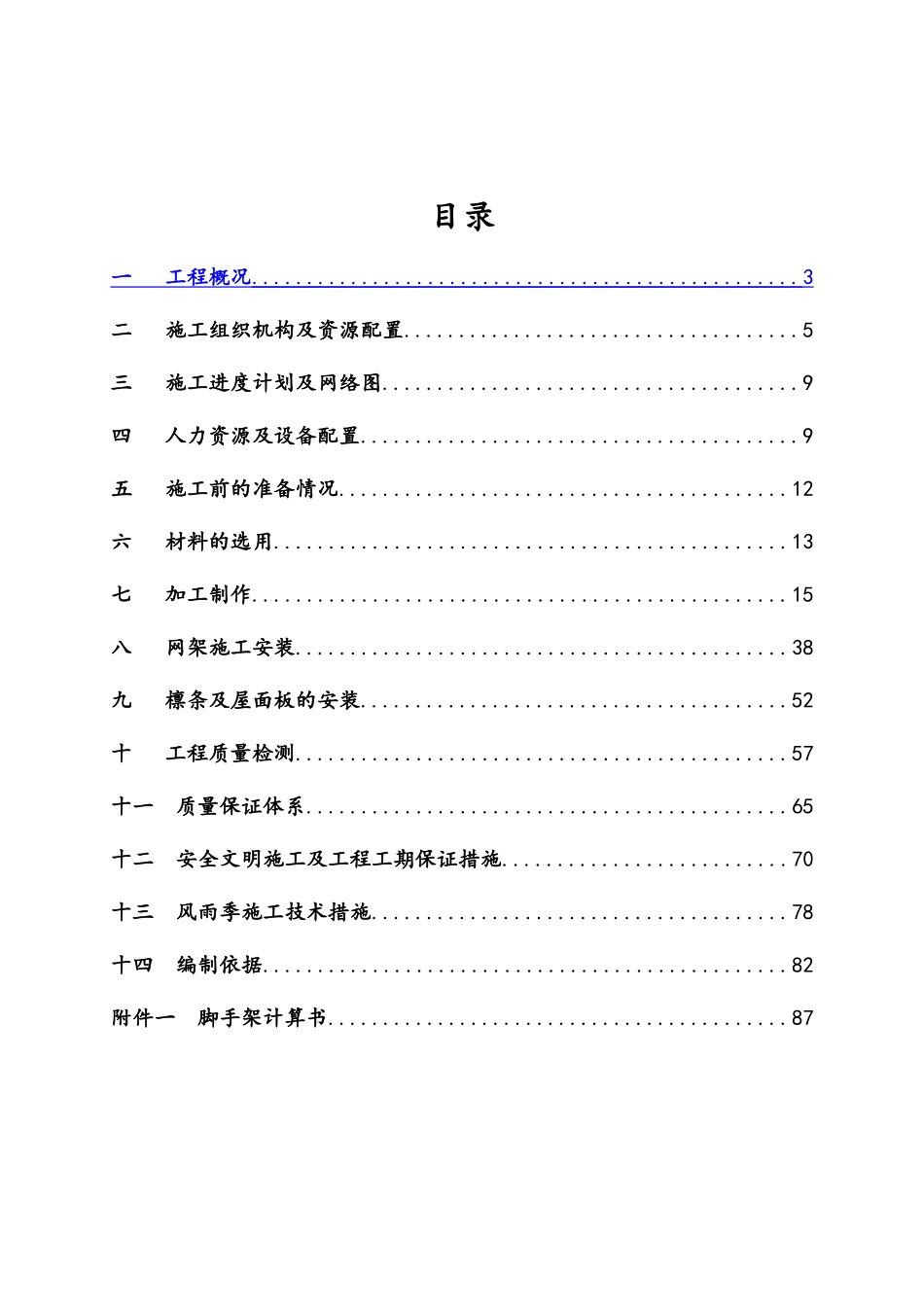 钢结构网架施工方案--最新_第3页