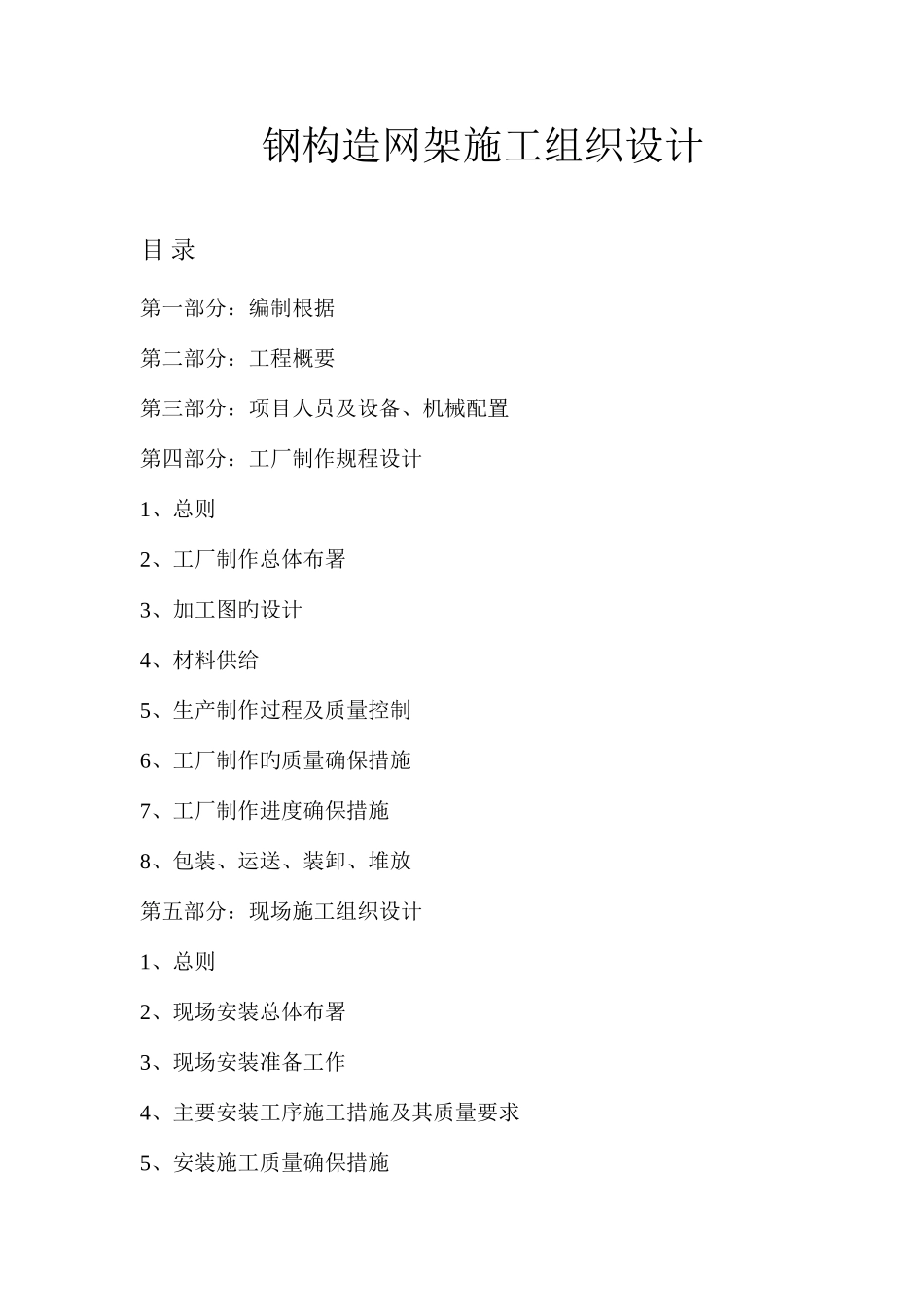 钢结构网架施工组织设计_第1页