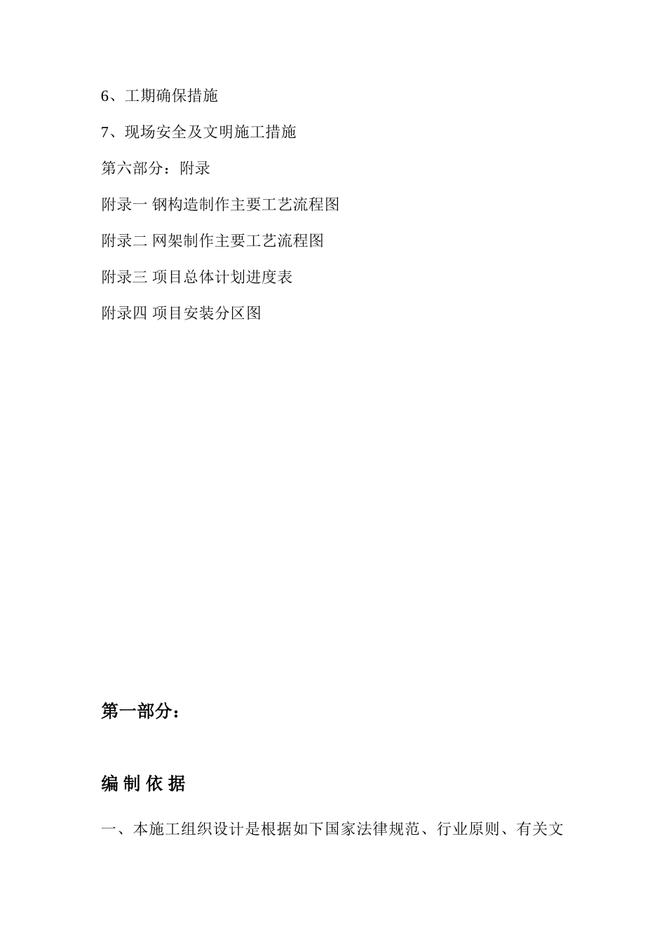 钢结构网架施工组织设计_第2页