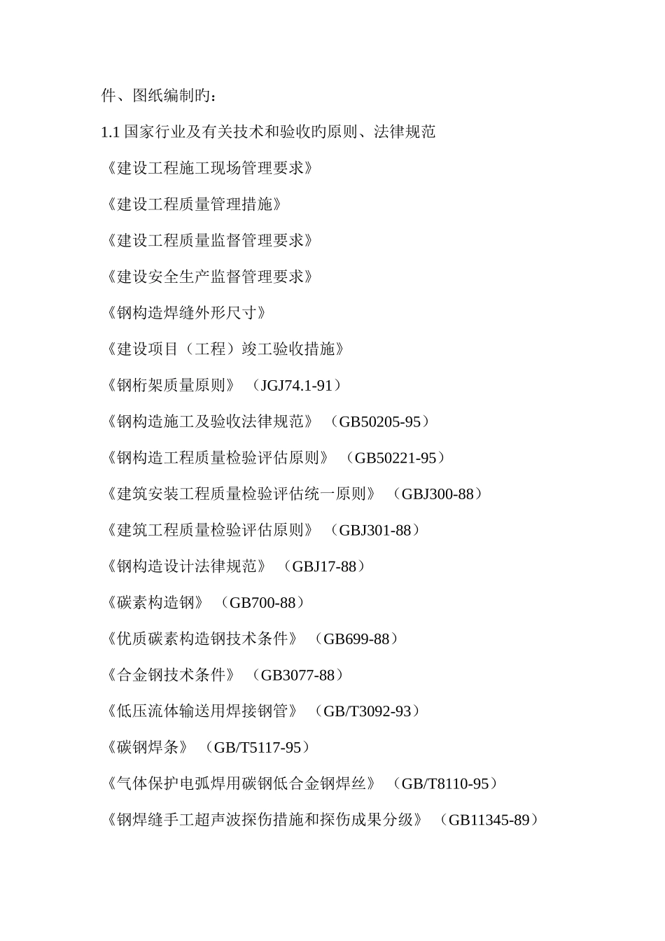 钢结构网架施工组织设计_第3页