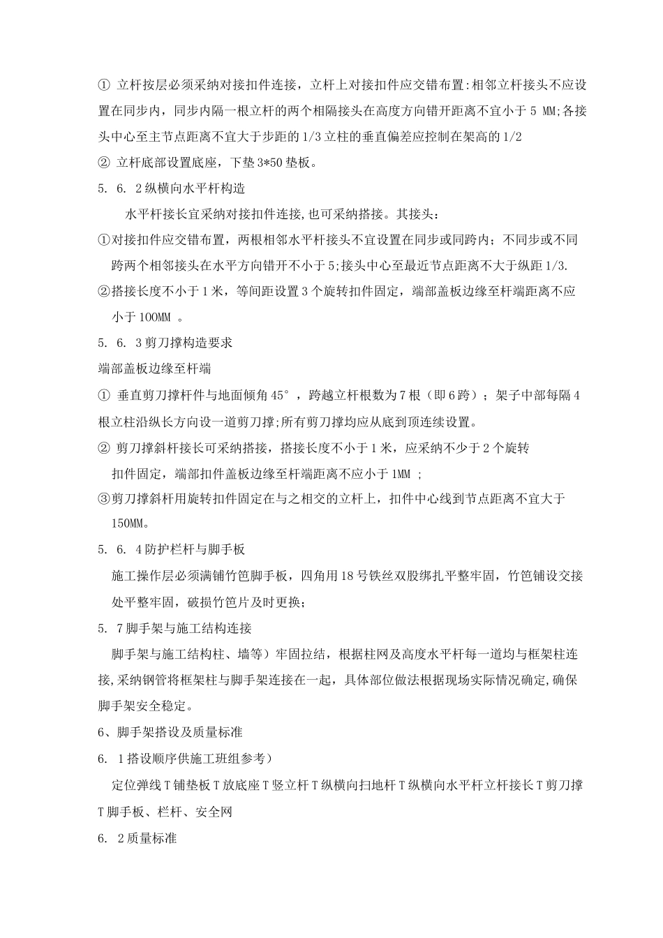 钢结构脚手施工方案_第3页