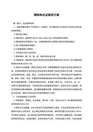 钢结构见证取样方案