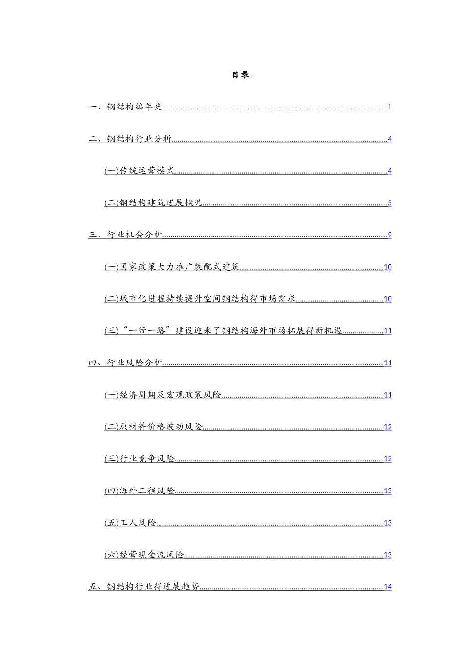 钢结构行业简介_第2页