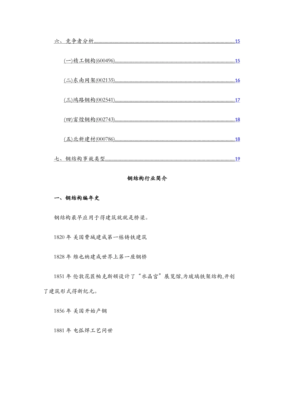 钢结构行业简介_第3页