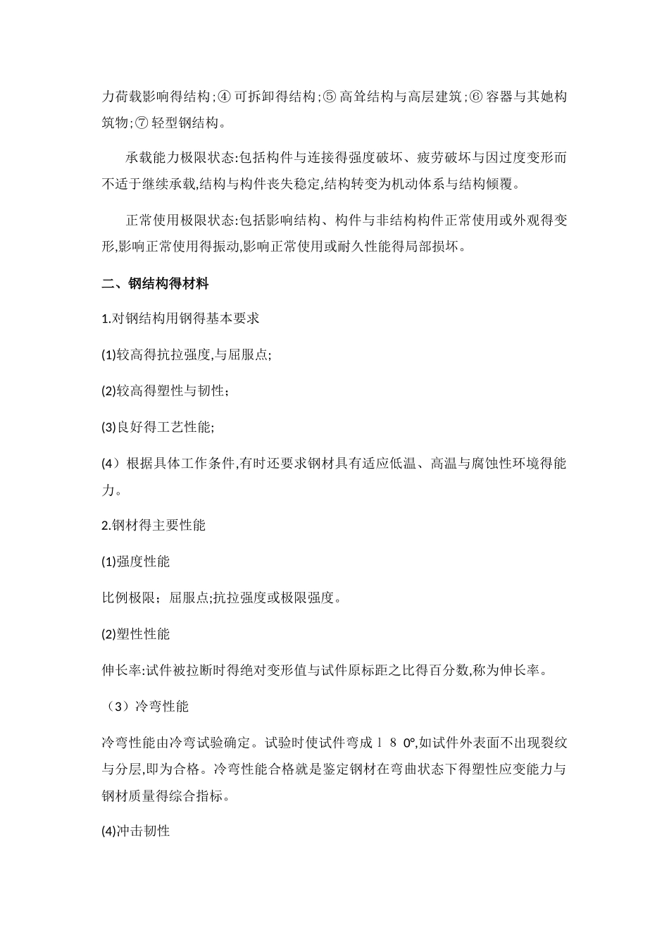 钢结构课程总结报告_第2页