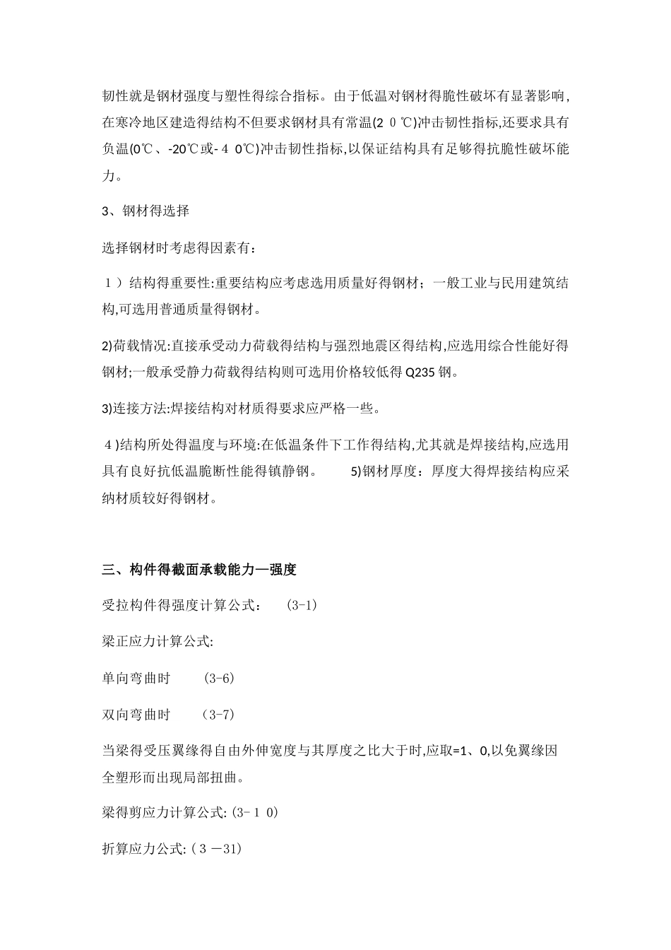 钢结构课程总结报告_第3页