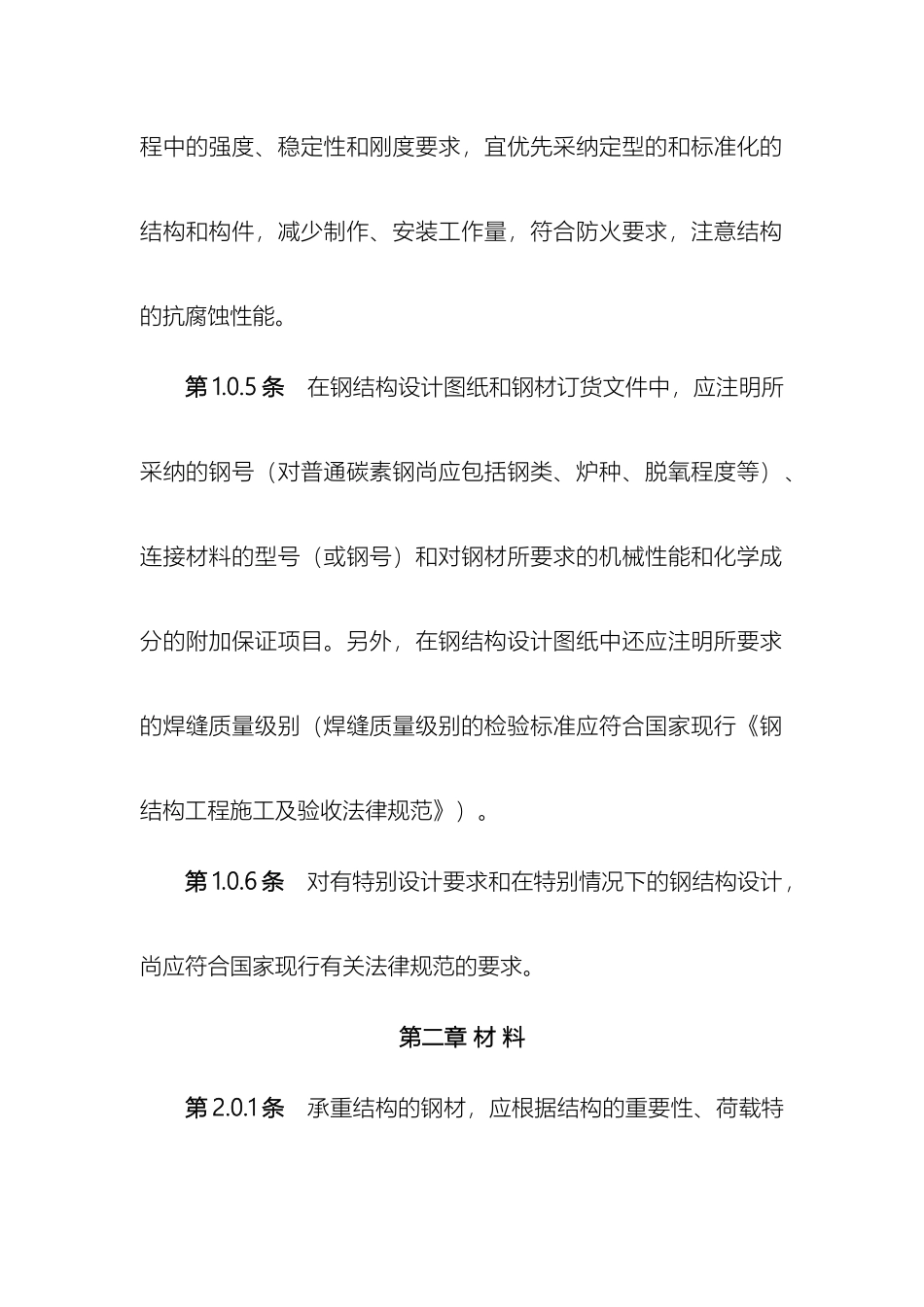 钢结构设计规范大全_第3页