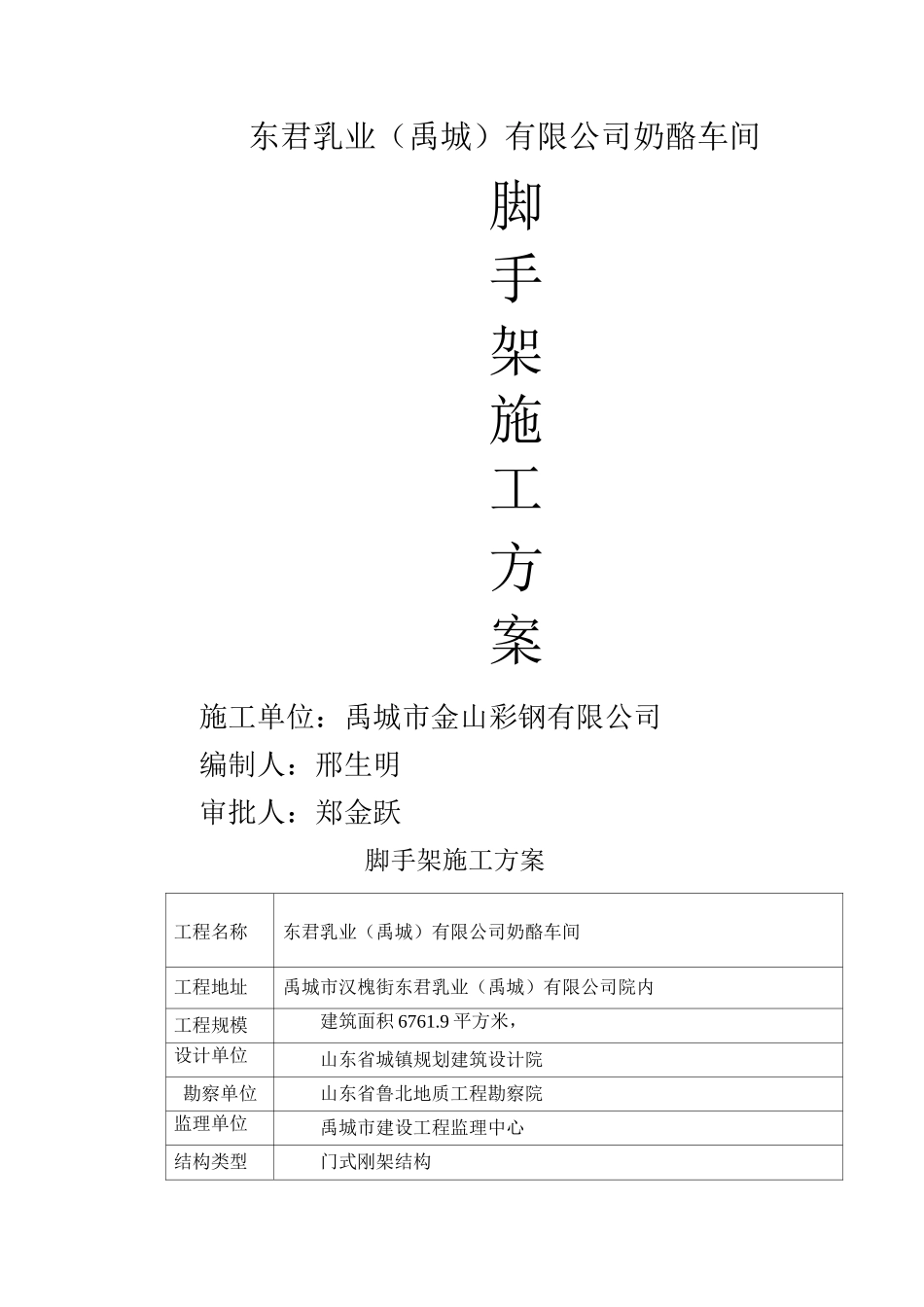 钢结构脚手架专项施工方案_第1页