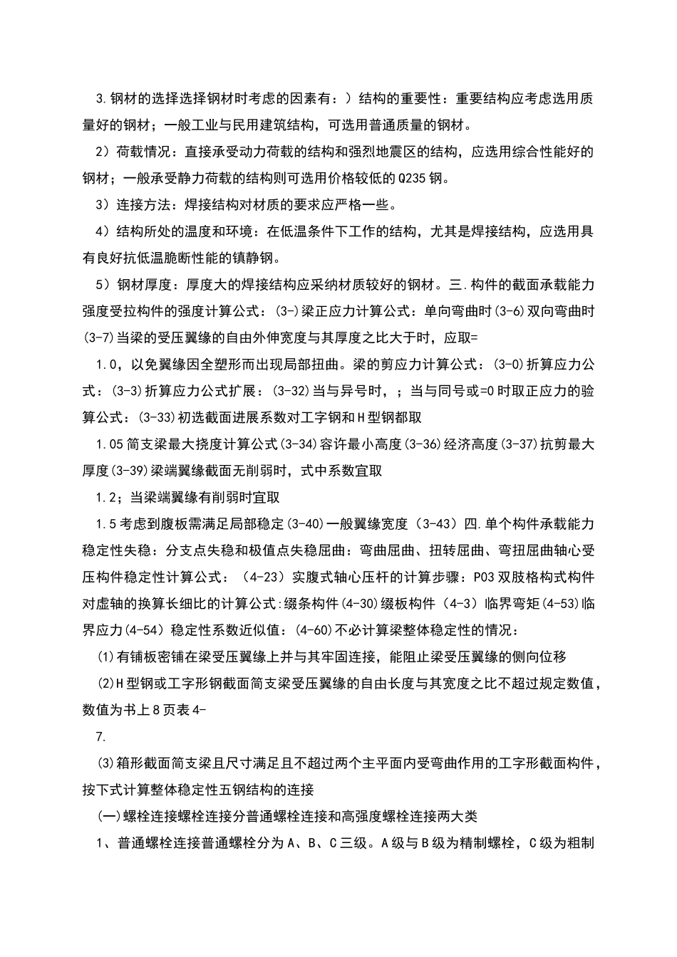 钢结构课程总结报告_第2页