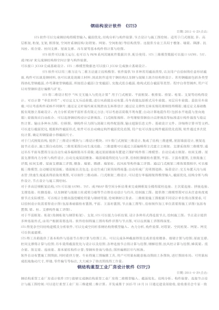 钢结构设计软件 《STS》