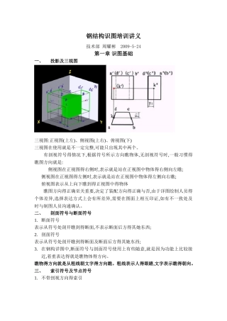 钢结构识图图集图标讲解