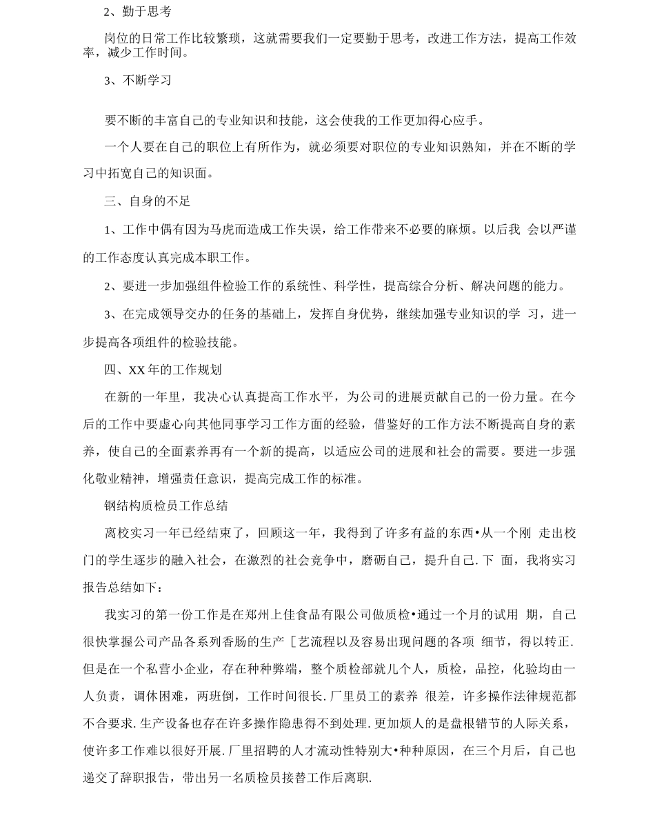 钢结构质检员工作总结_第2页