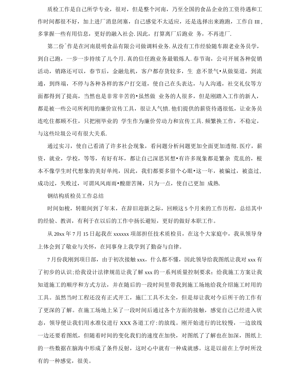 钢结构质检员工作总结_第3页