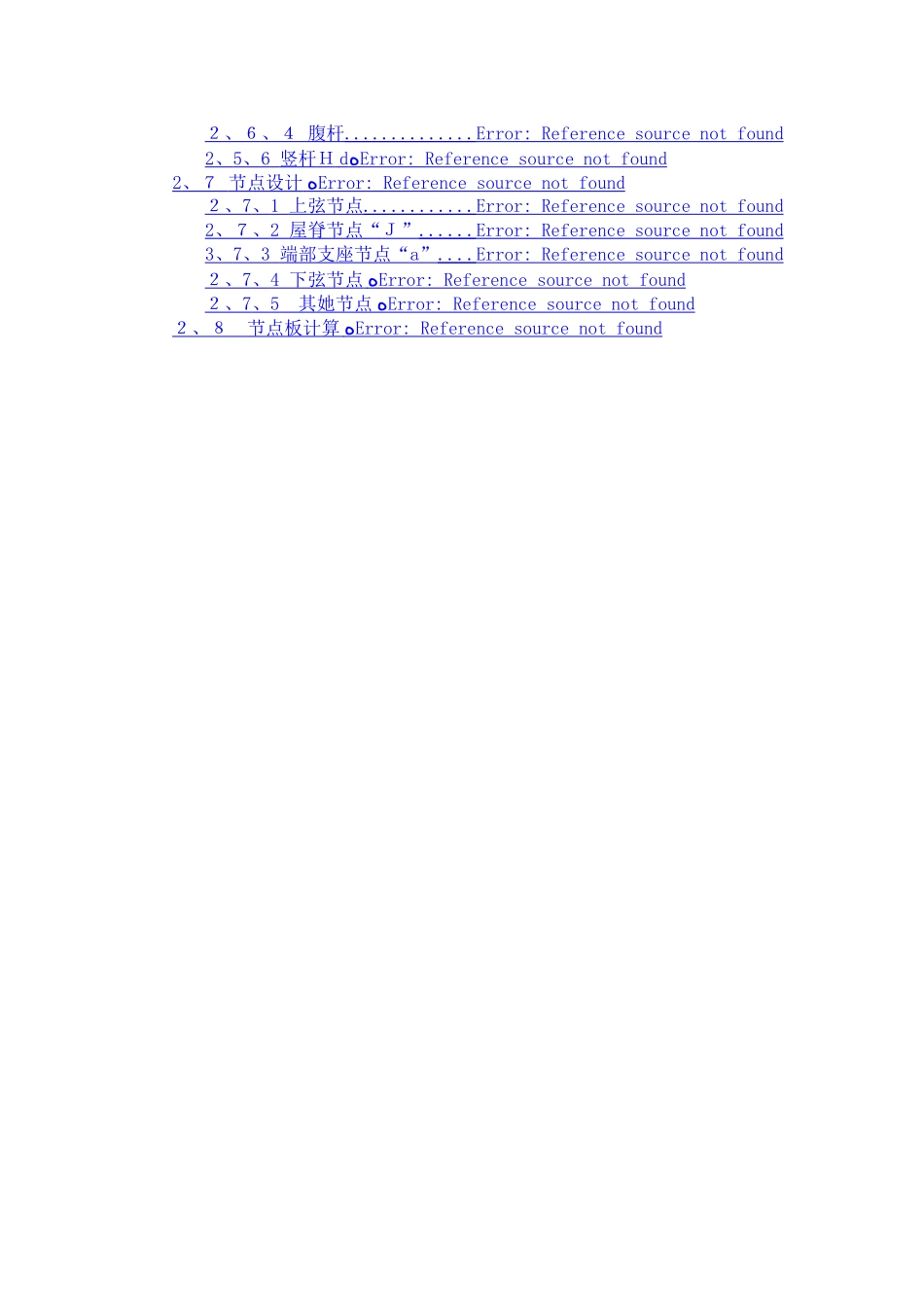 钢结构课程设计——27m跨工业厂房普通钢屋架设计_第2页