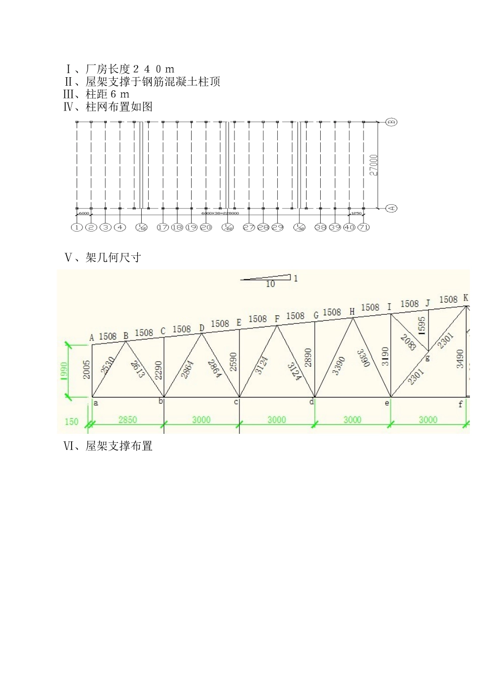 钢结构课程设计_第2页