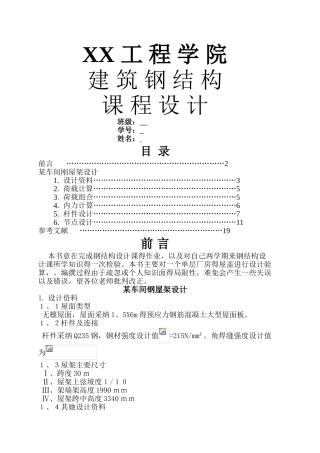 钢结构课程设计