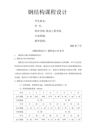 钢结构课程设计普通钢屋架设计