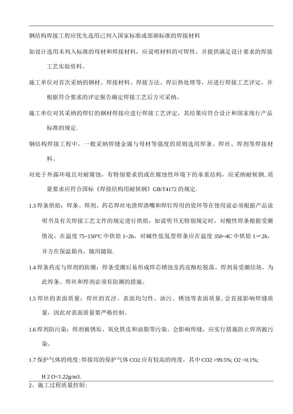 钢结构质量控制要点_第2页