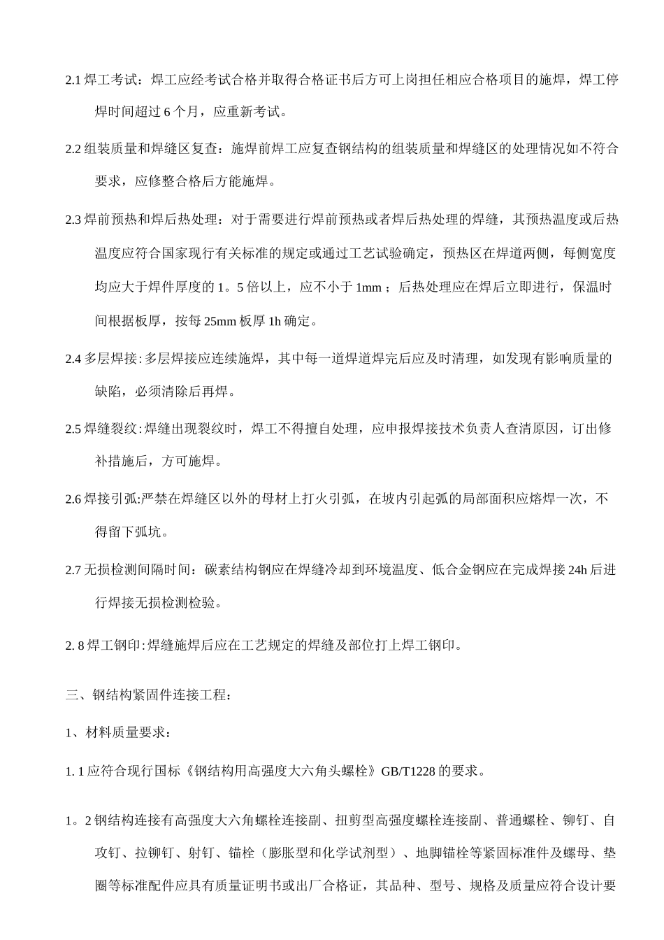 钢结构质量控制要点_第3页