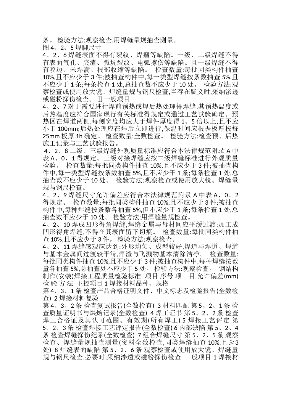 钢结构质量标准_第2页