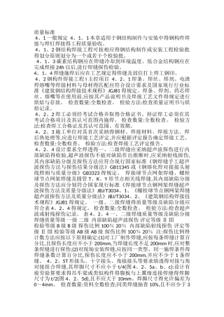 钢结构质量标准