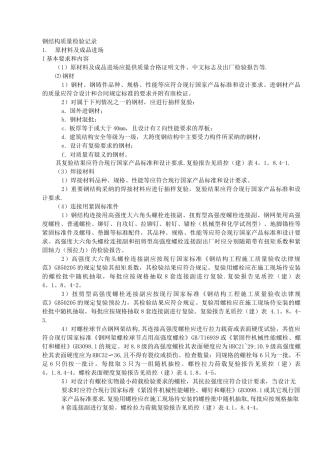 钢结构质量检验记录