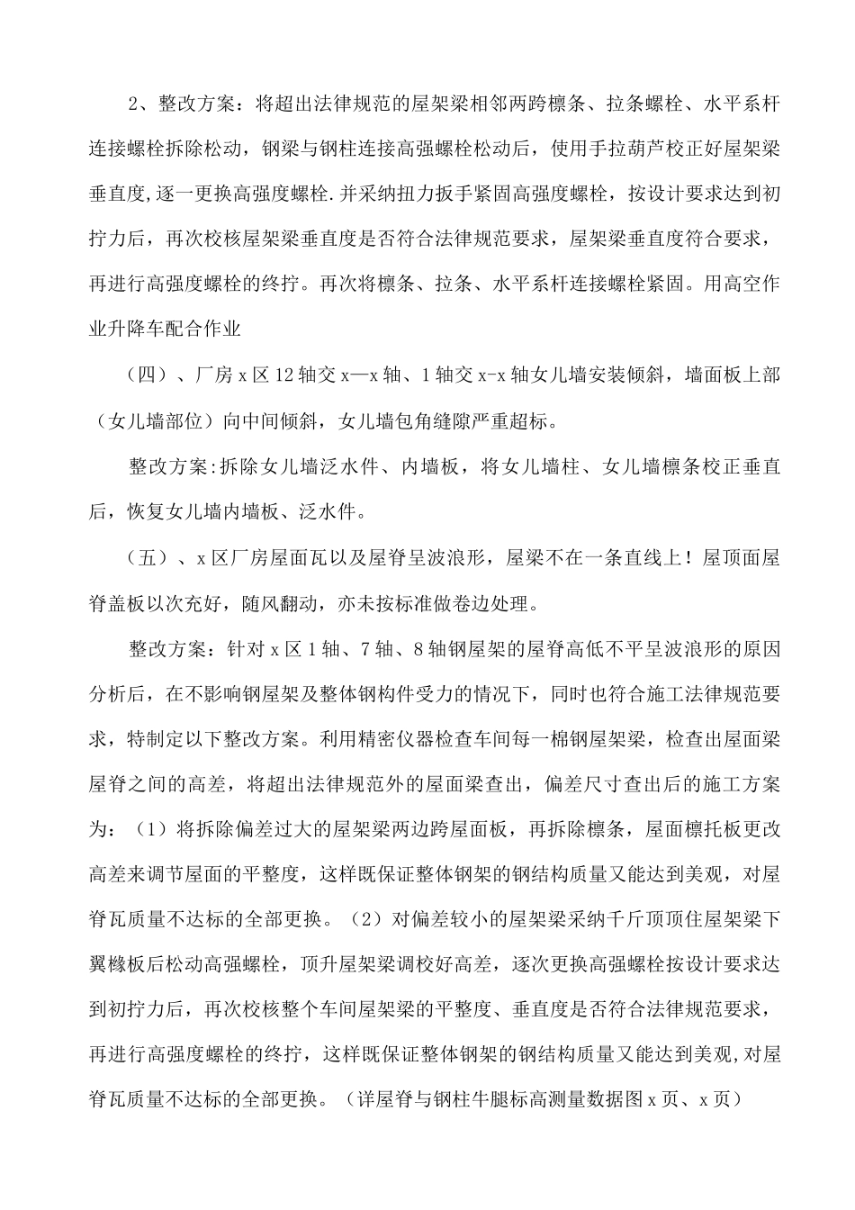 钢结构质量问题整改处理专项方案_第3页