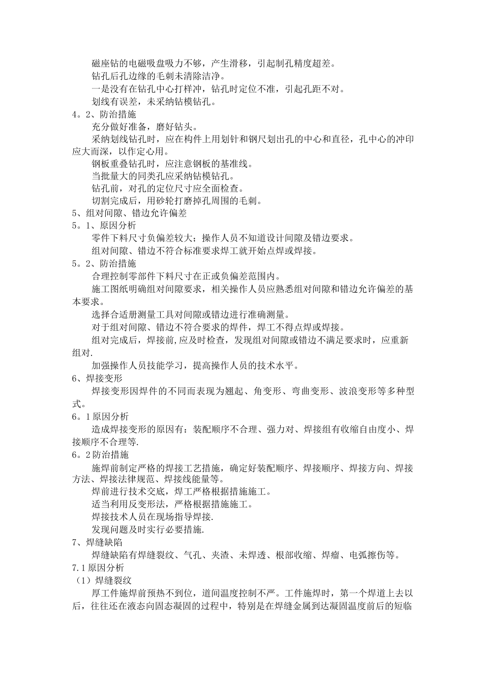 钢结构质量通病防护_第2页