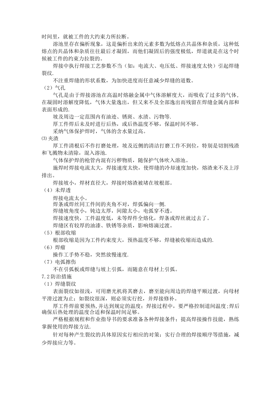 钢结构质量通病防护_第3页