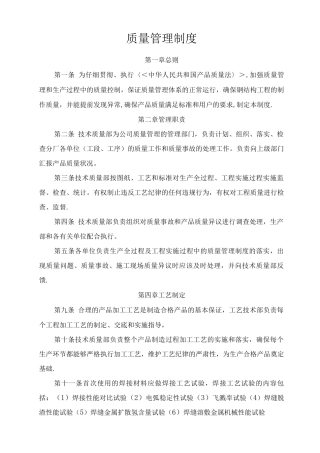 钢结构质量管理制度