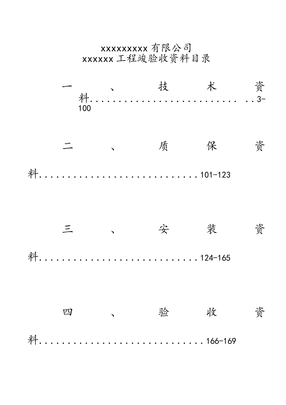 钢结构资料全套表格-实例_第2页