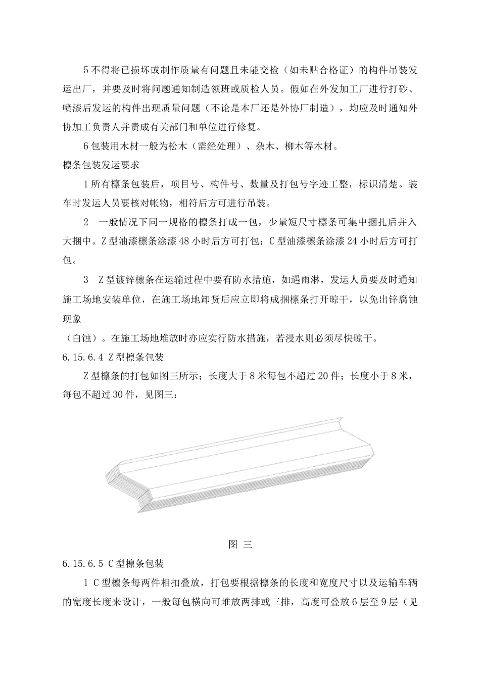 钢结构运输方案_第2页