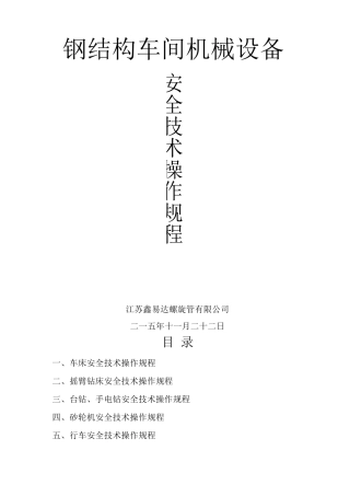 钢结构车间机械设备