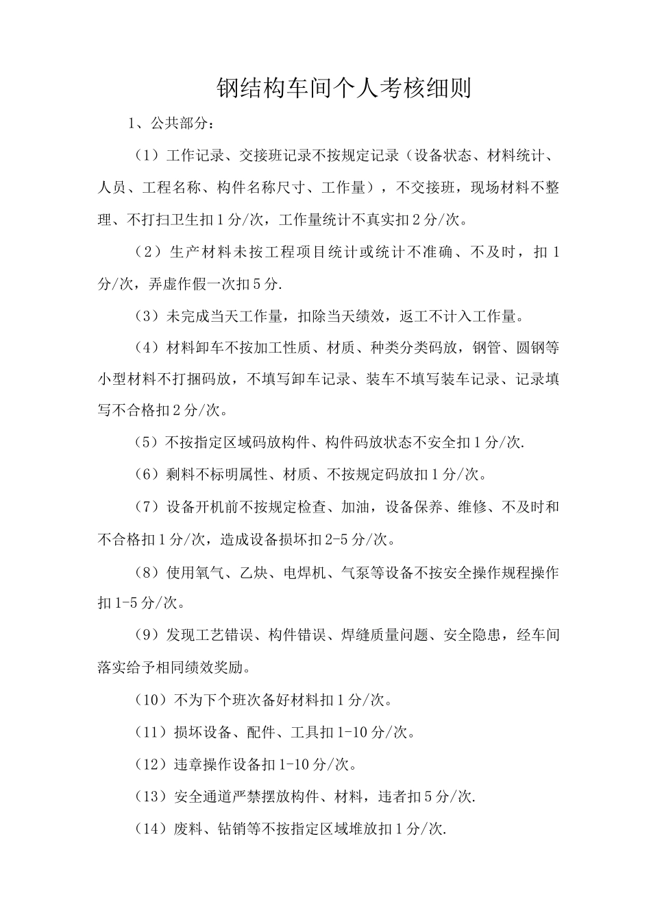 钢结构车间绩效考核细则解析_第1页