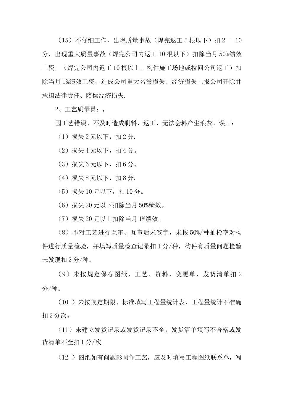 钢结构车间绩效考核细则解析_第2页