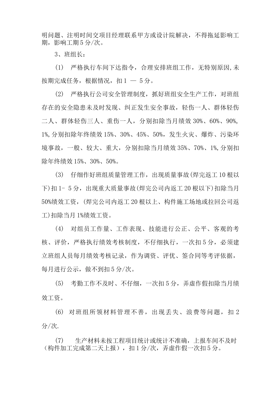 钢结构车间绩效考核细则解析_第3页