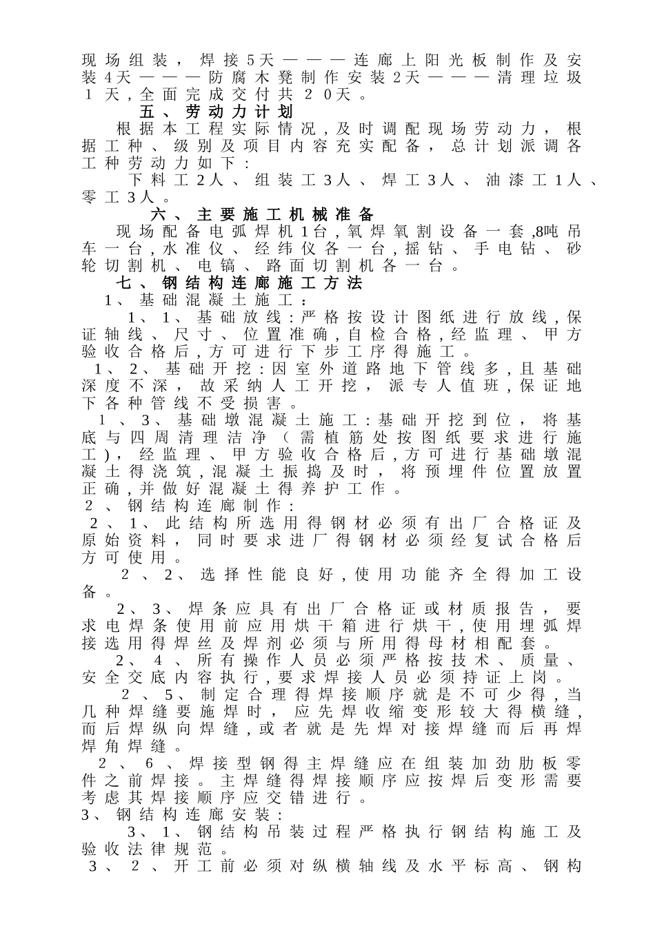 钢结构连廊施工方案_第2页