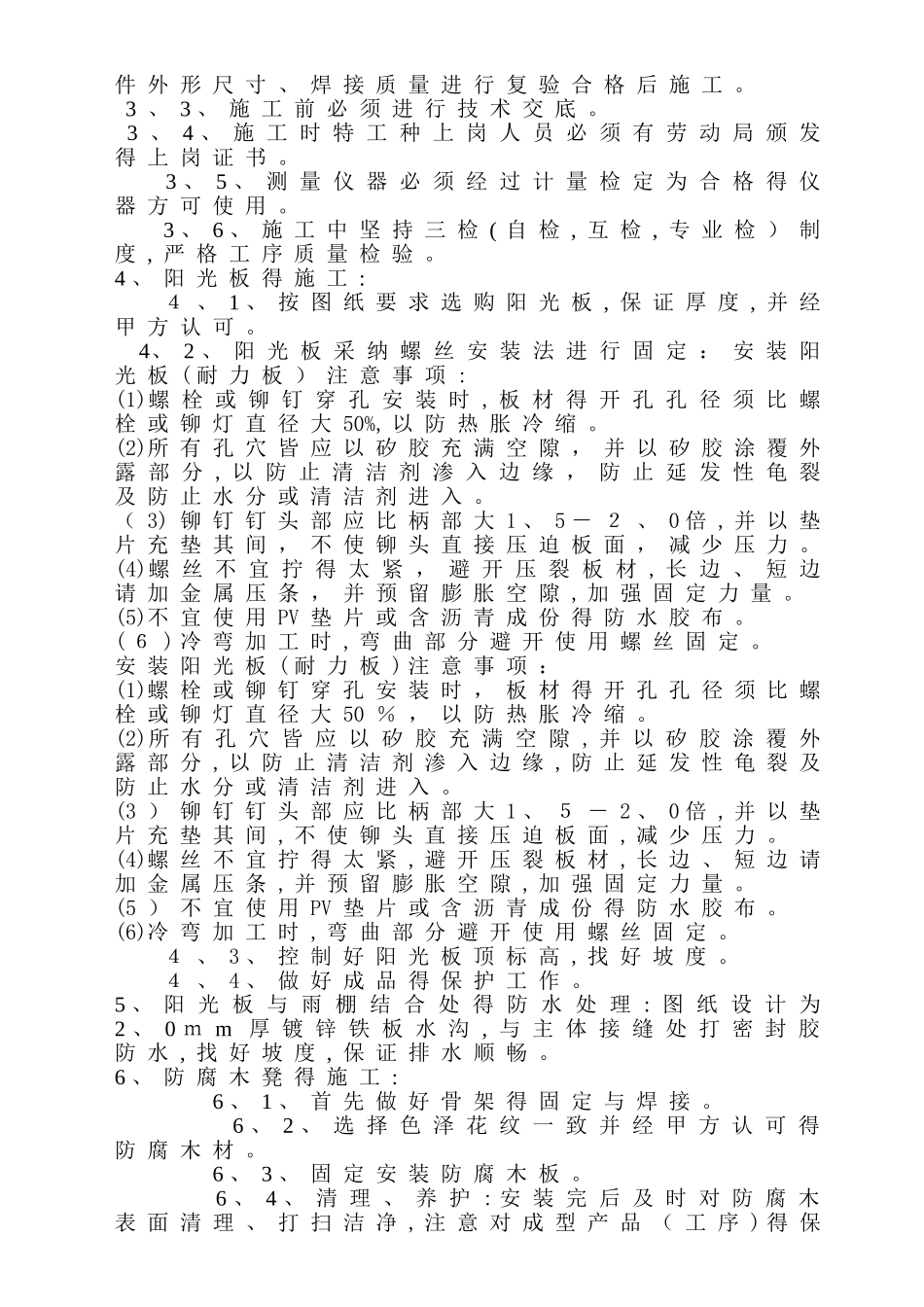 钢结构连廊施工方案_第3页