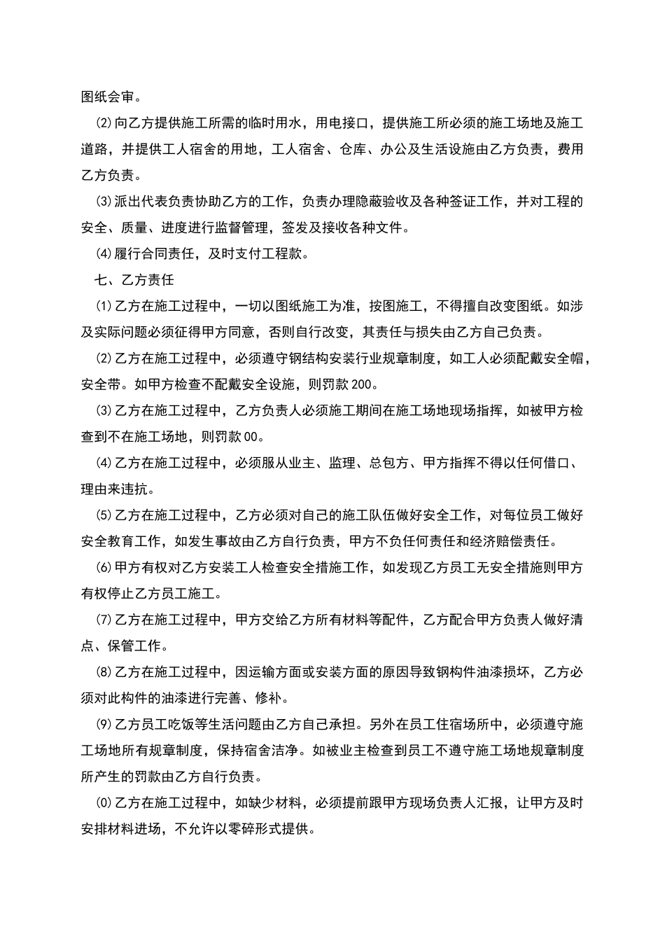 钢结构连廊工程分包合同书_第2页