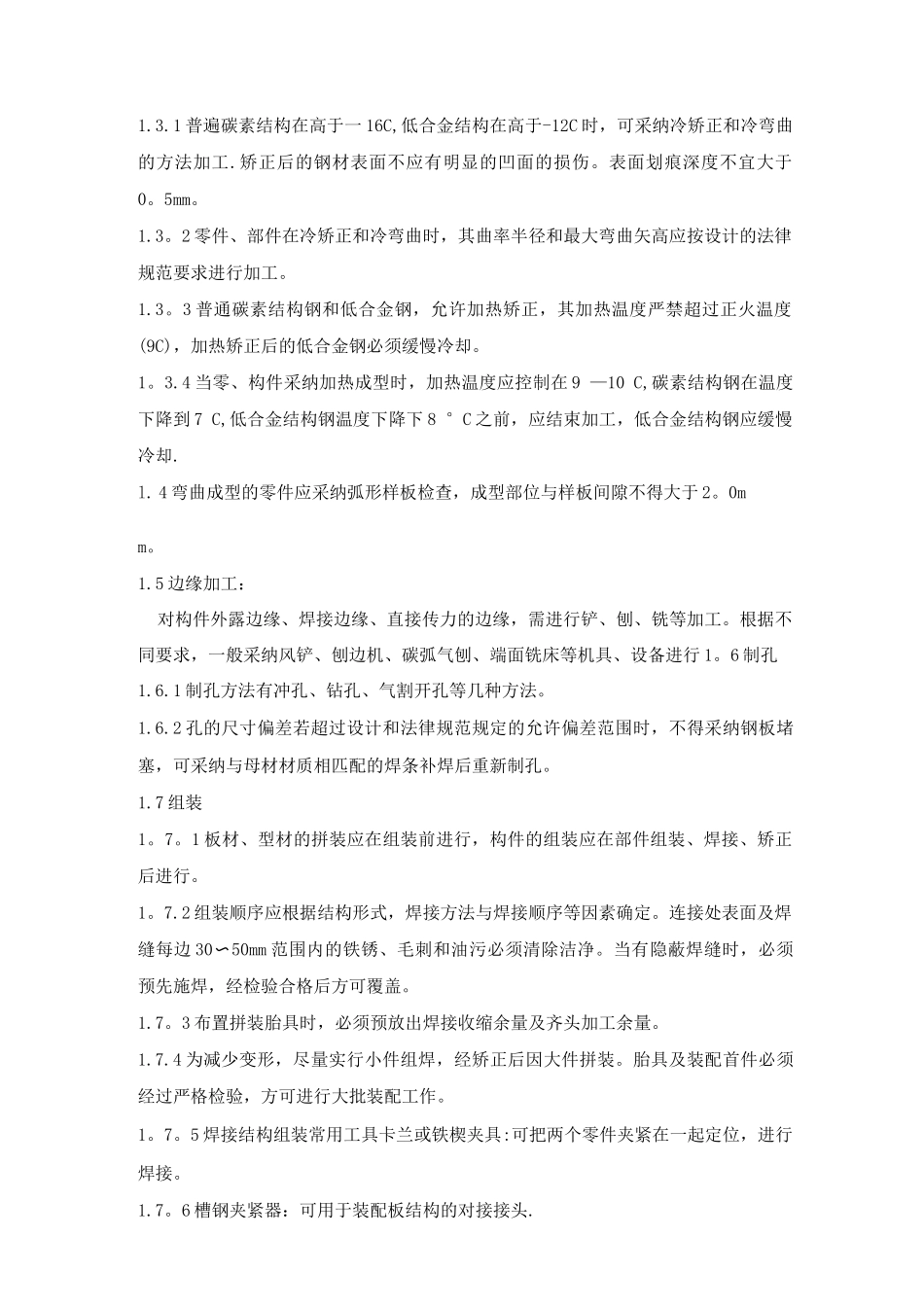 钢结构通用施工方案_第2页