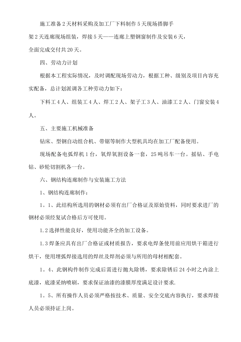 钢结构连廊施工方案2_第2页