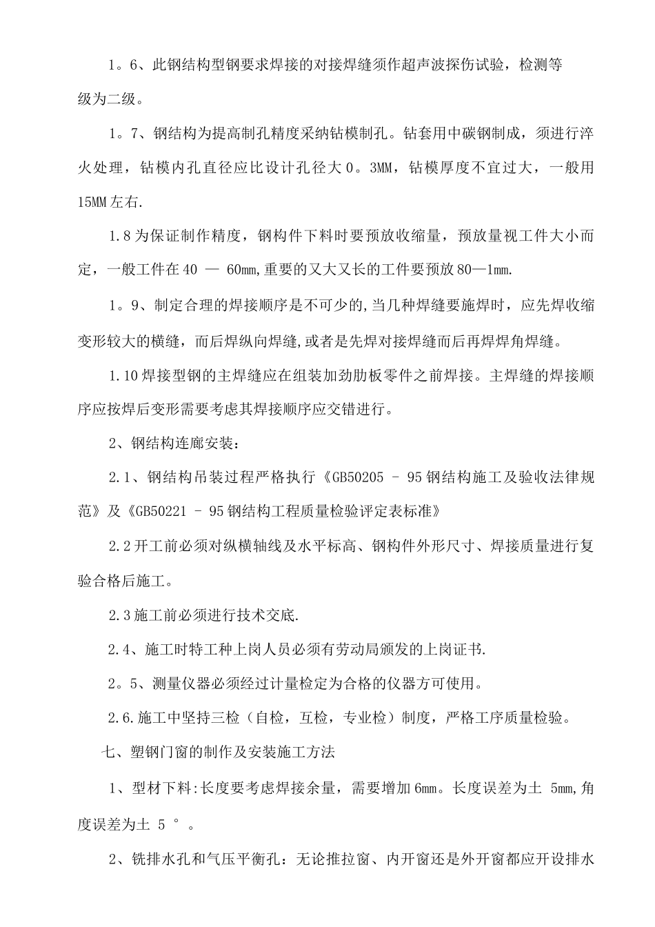 钢结构连廊施工方案2_第3页