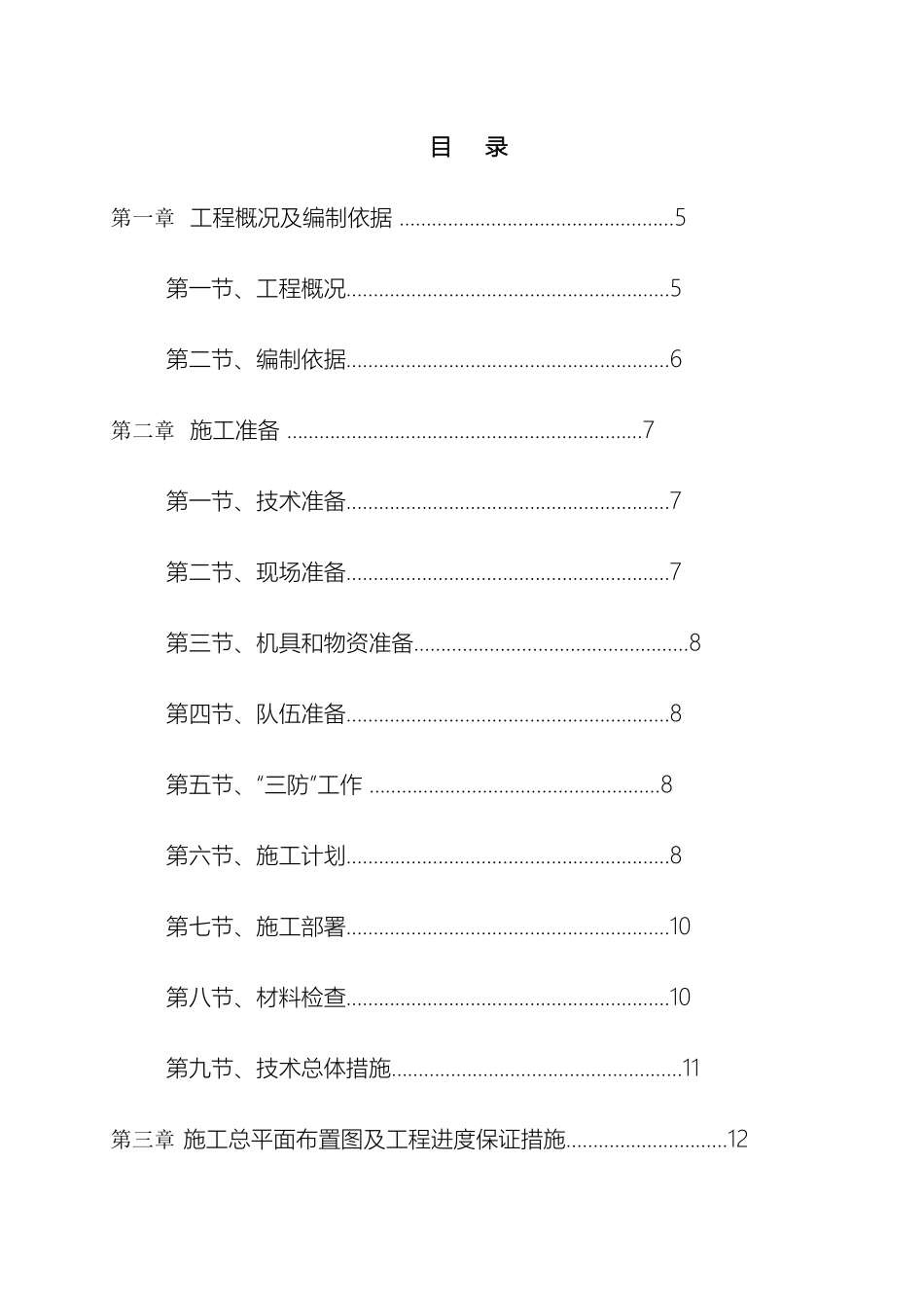 钢结构连廊施工方案范文_第2页