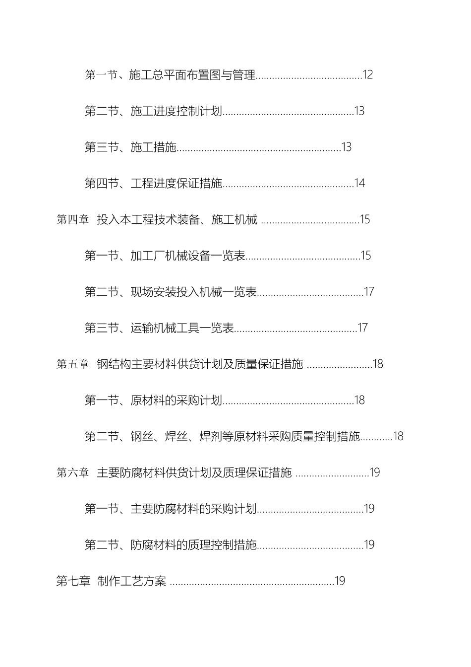 钢结构连廊施工方案范文_第3页