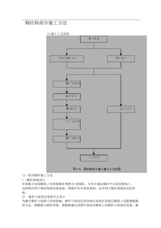 钢结构部分施工方案