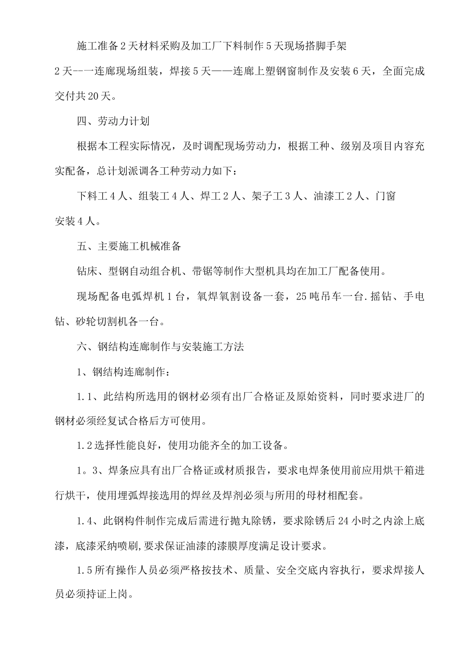 钢结构连廊施工方案3_第2页