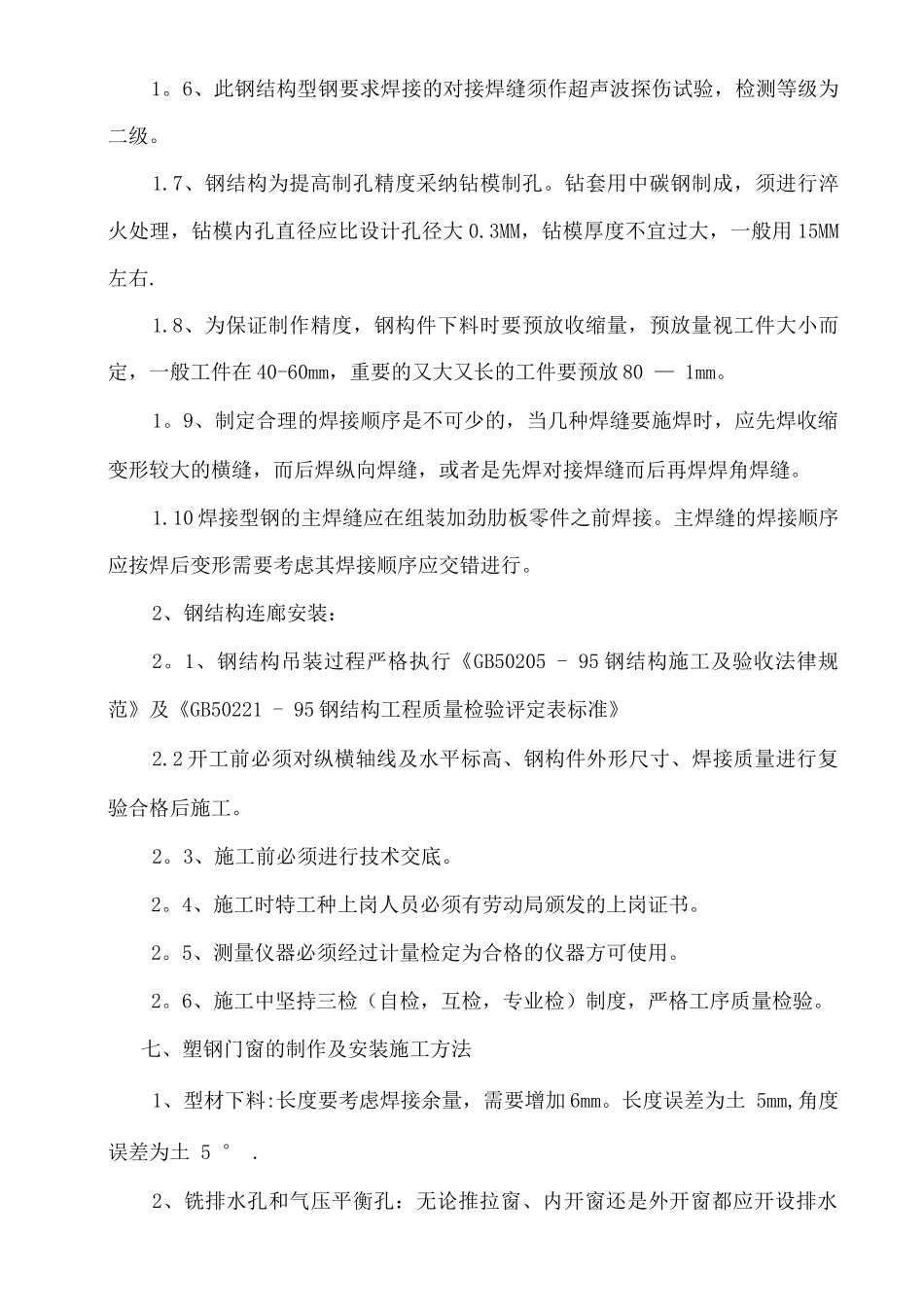 钢结构连廊施工方案3_第3页